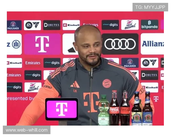 孔帕尼更衣室管理艺术：多语言沟通与高位防守优化助推拜仁15连胜开局